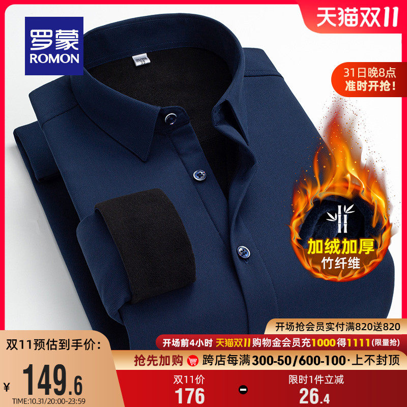 【加绒竹纤维】罗蒙加绒加厚长袖衬衫男2023秋冬工装保暖免烫衬衣使用感如何?