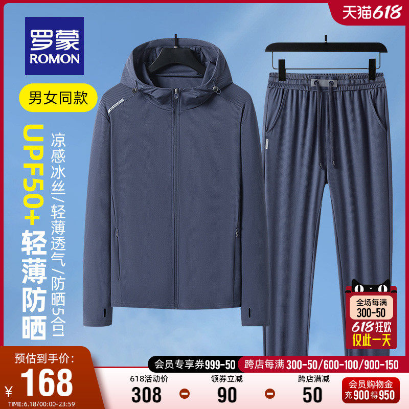 【冰丝弹力】【男女同款】罗蒙情侣款轻薄透气防晒衣套装UPF50+