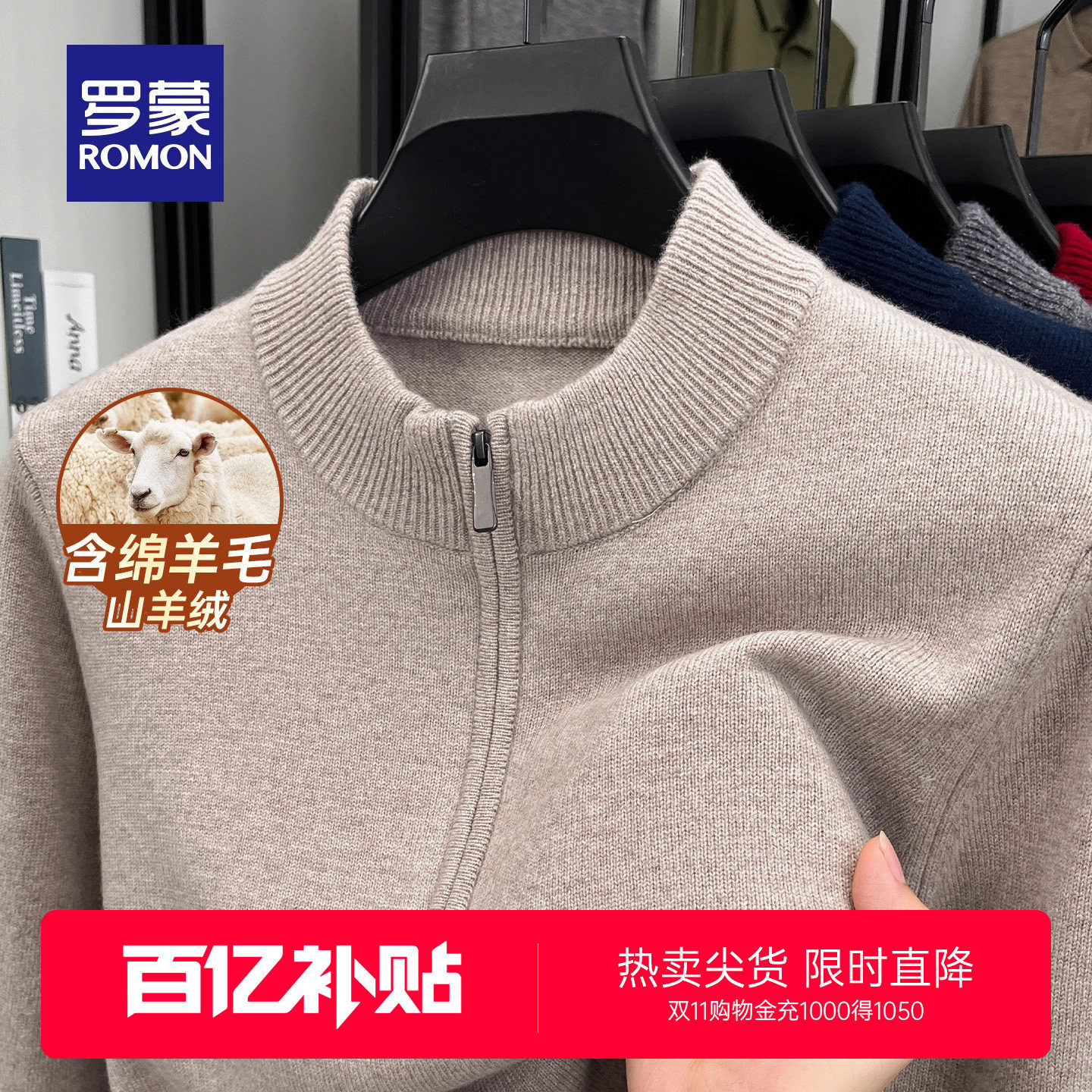 【绵羊毛+山羊绒】罗蒙男士长袖针织衫2026冬季新款拉链领厚毛衣