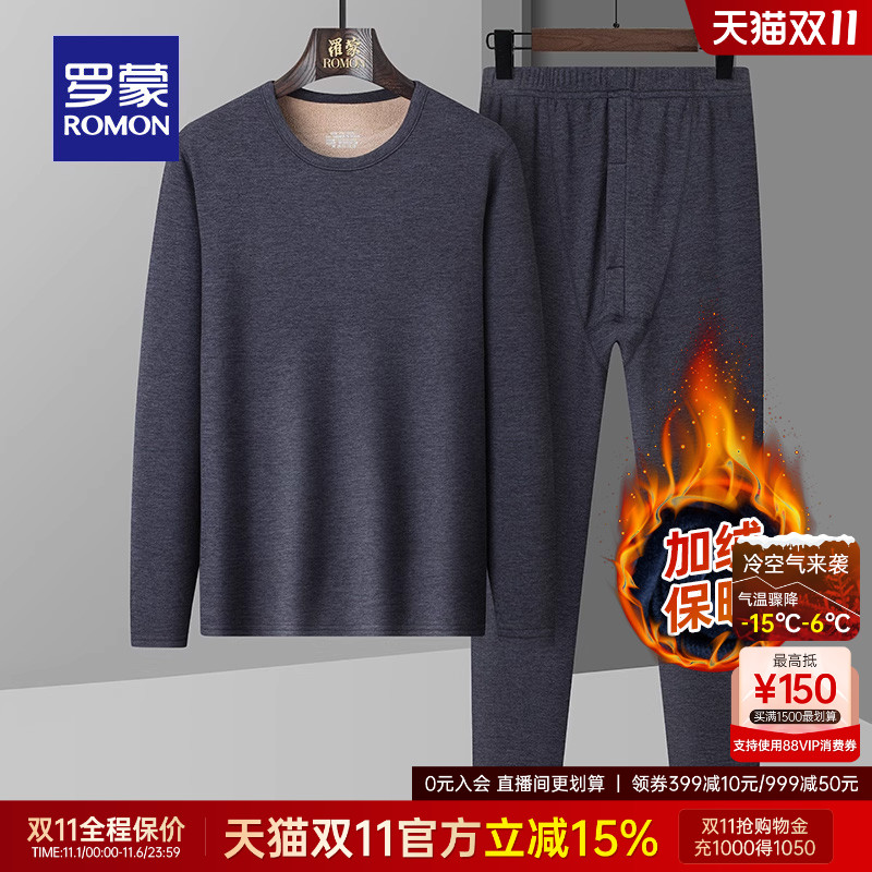 【加绒加厚】罗蒙男士长袖圆领保暖套装2025冬季新款修身弹力内衣