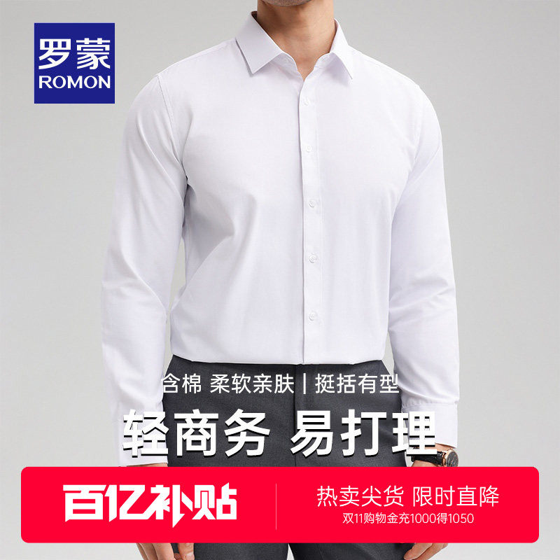 罗蒙男士长袖衬衫2026秋季新款透气百搭职业工装商务休闲纯色衬衫