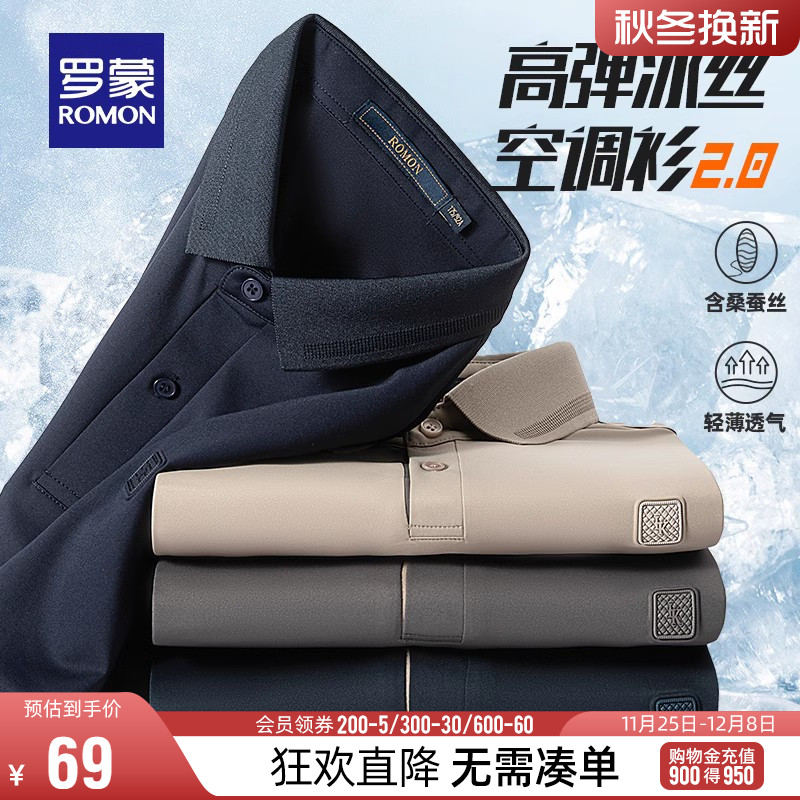 【直降】【含桑蚕丝+冰丝弹力】罗蒙男士T恤衫夏季百搭短袖POLO衫