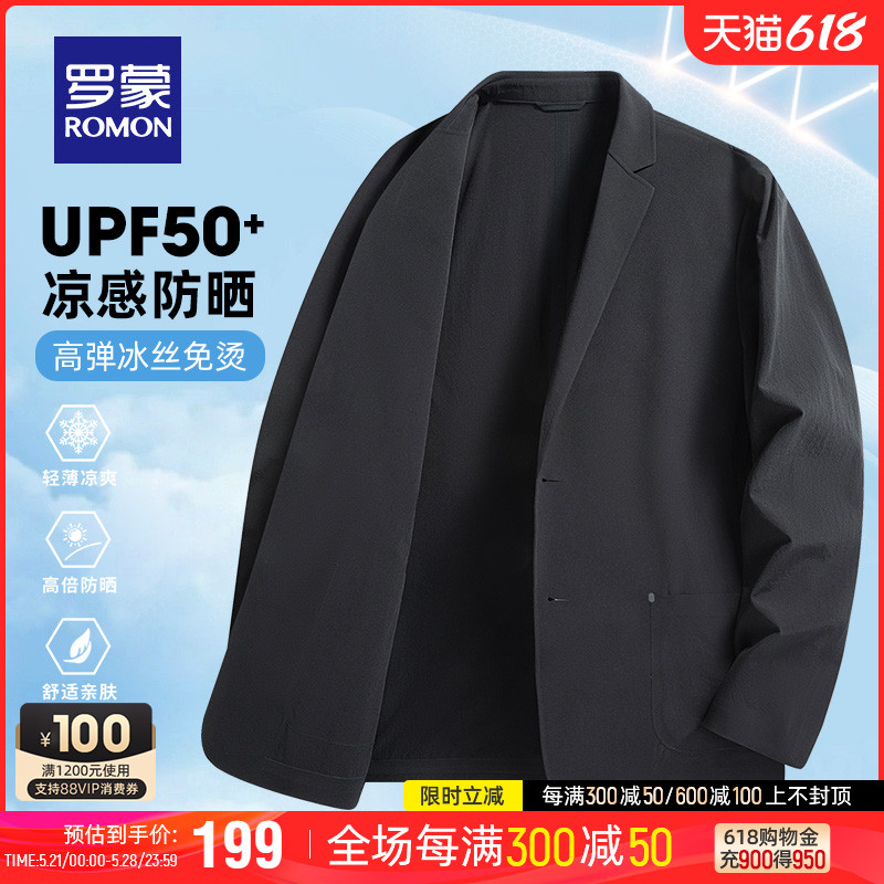 【冰丝防晒】罗蒙男士休闲西服2024夏季轻薄商务单西外套百搭上衣 男装 休闲西服 原图主图