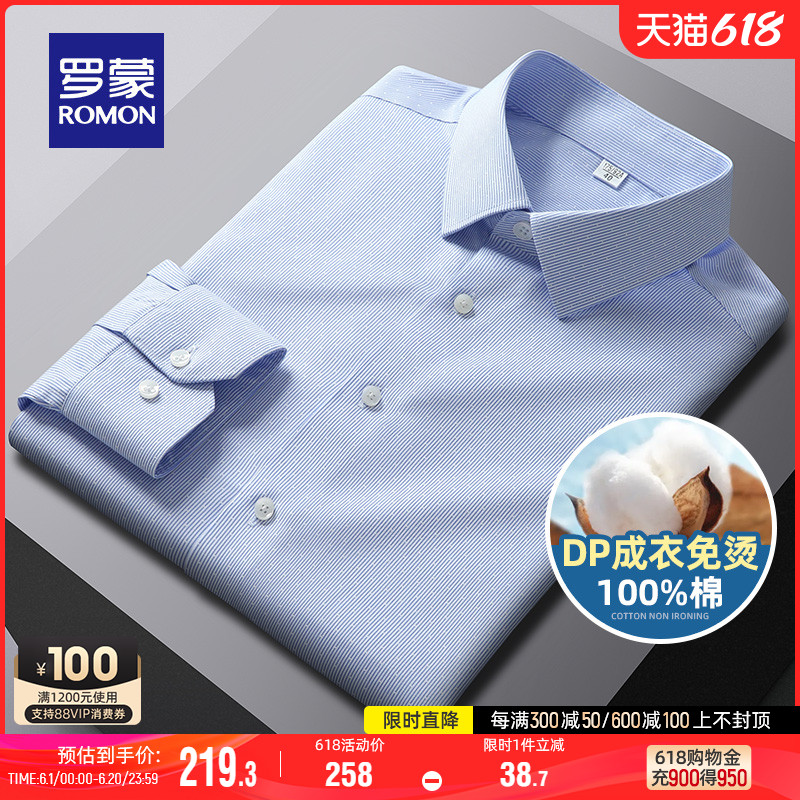 【DP成衣免烫】罗蒙男士长袖易打理衬衫2024春季商务纯棉工装衬衣