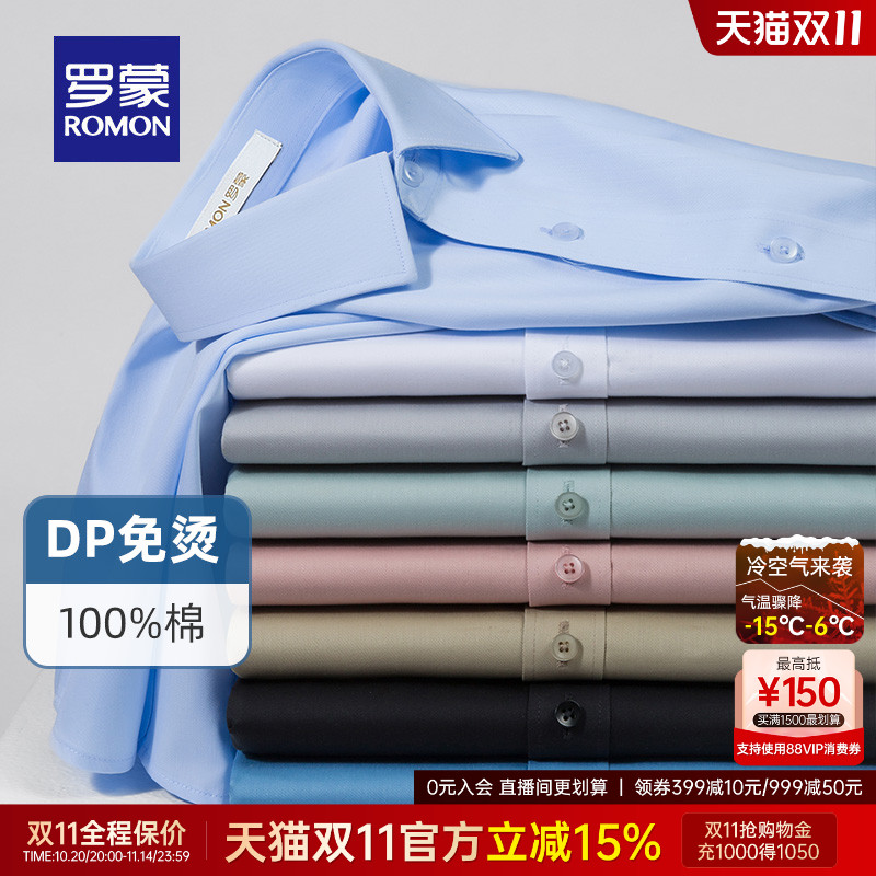 罗蒙男士方领短袖DP免烫纯棉衬衫