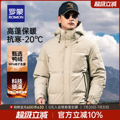 【石墨烯】罗蒙男士短款连帽羽绒服2025秋冬新款商务休闲保暖外套