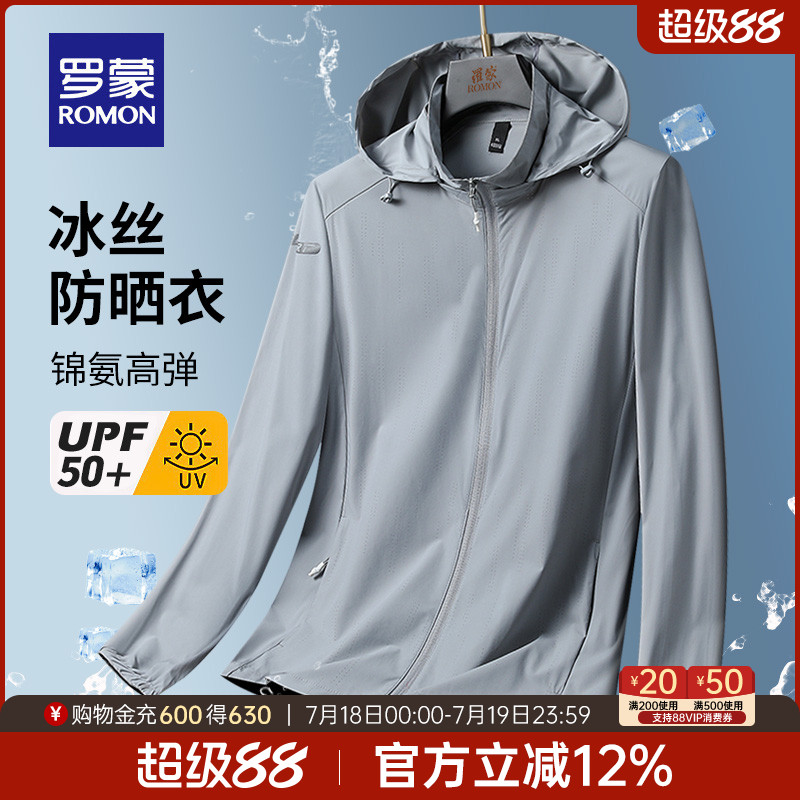 罗蒙男士UPF50+短款纯色休闲服