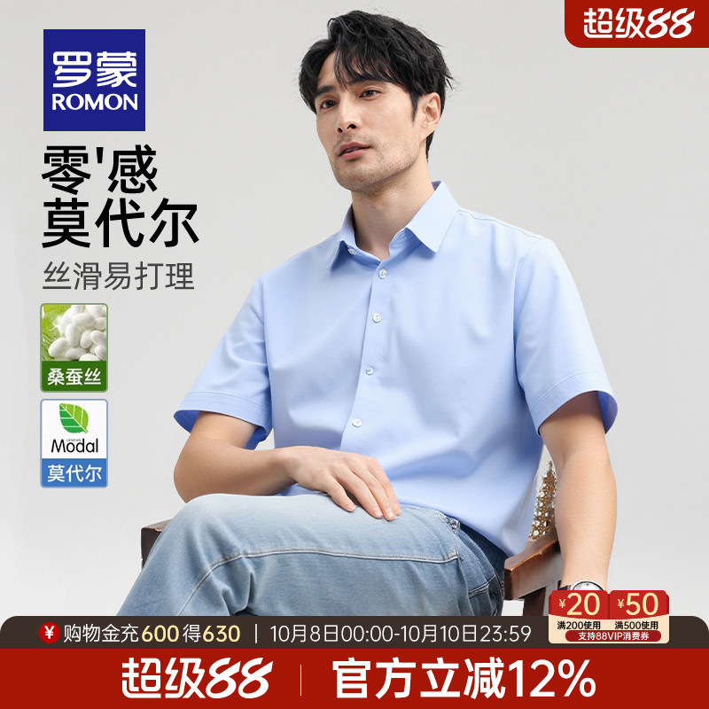 罗蒙男士含莫代尔桑蚕丝短袖衬衫