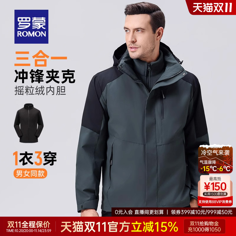 罗蒙男士一衣三穿户外休闲夹克衫
