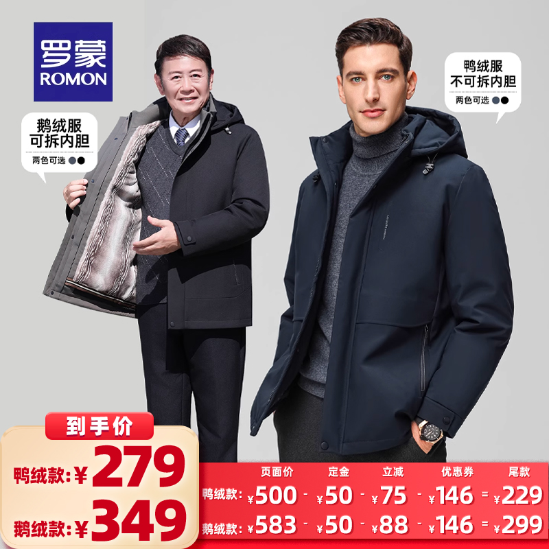 罗蒙男士时尚百搭短款羽绒服