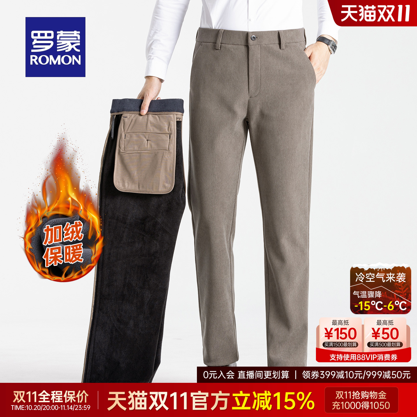 罗蒙男士加绒保暖时尚弯刀休闲裤