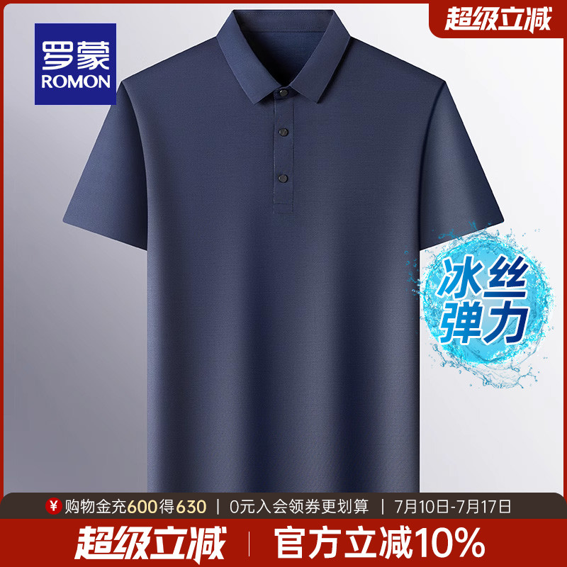 【冰丝高弹】罗蒙男士商务短袖Polo衫2025夏季薄款休闲百搭T