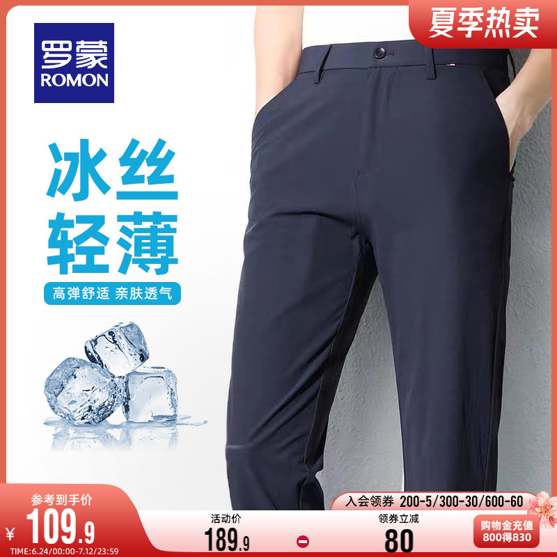 【冰丝空调裤】罗蒙男士休闲裤2023夏季薄款凉感西裤工装直筒裤男