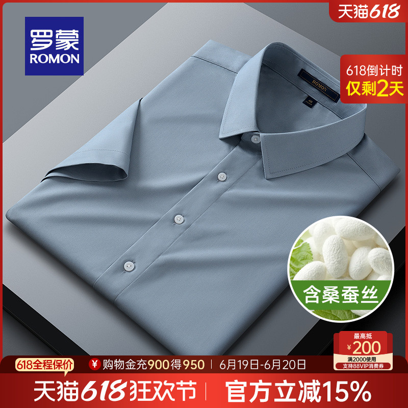【含桑蚕丝】罗蒙男士易打理短袖衬衫2025夏季薄款商务工装衬衣男
