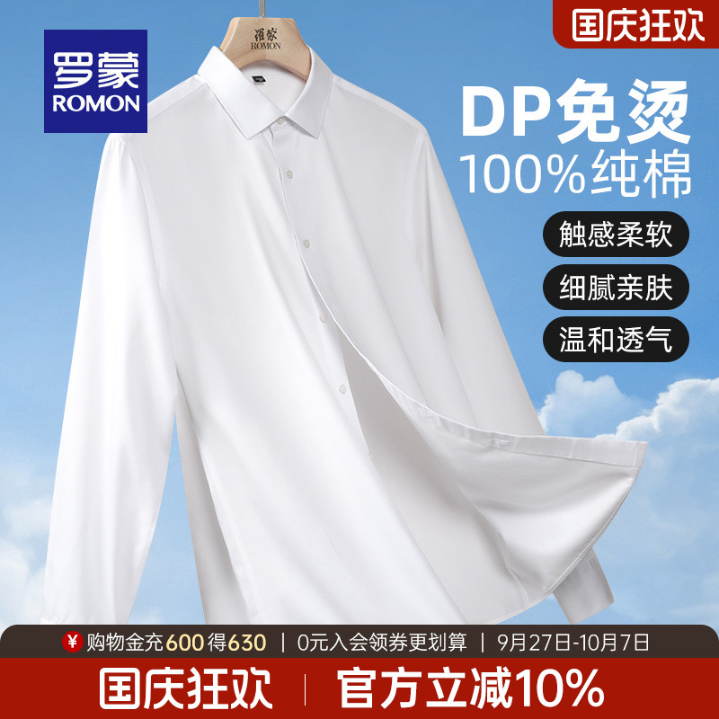 罗蒙翻领长袖商务休闲免烫衬衫