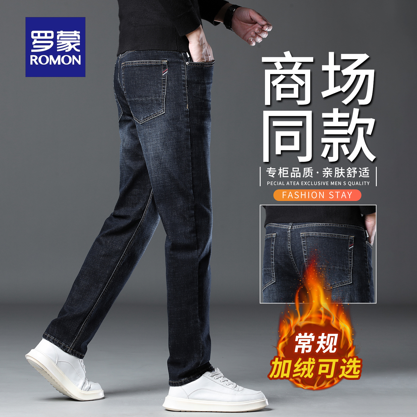 罗蒙2025年秋冬季新款男士牛仔裤