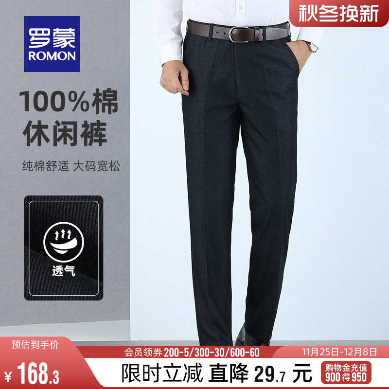 罗蒙男士商务休闲裤2023秋季中老年纯棉西裤大码宽松爸爸装长裤男