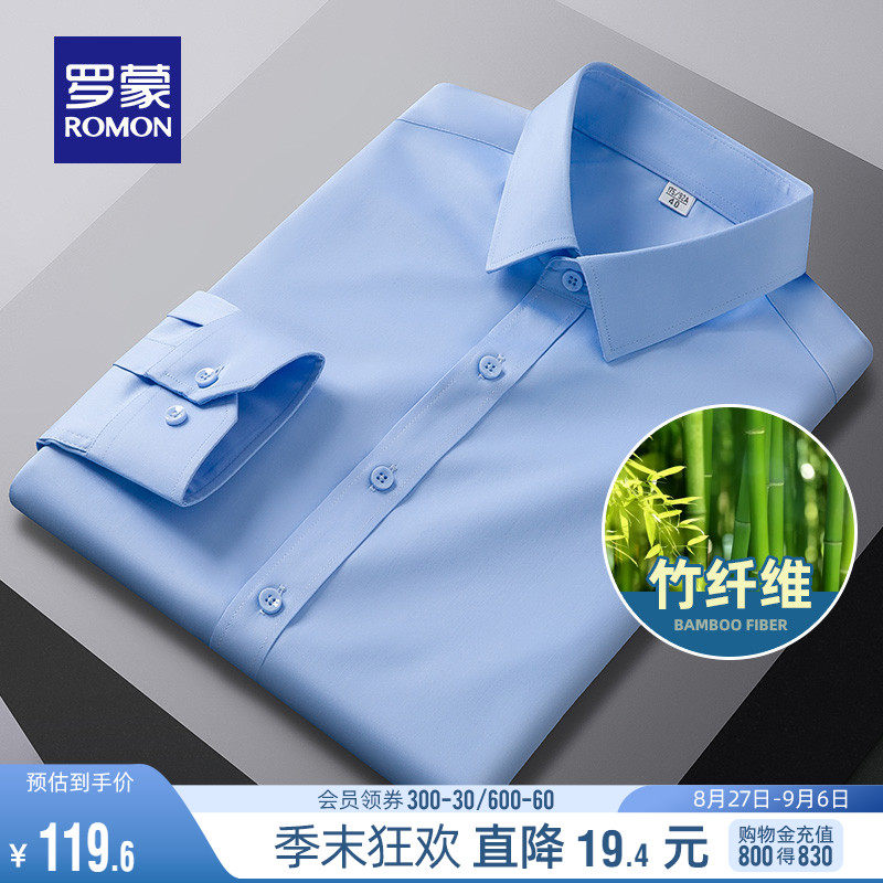 【竹纤维】罗蒙男士弹力免烫长袖衬衫2023秋季新款商务工装衬衣男高性价比高么？