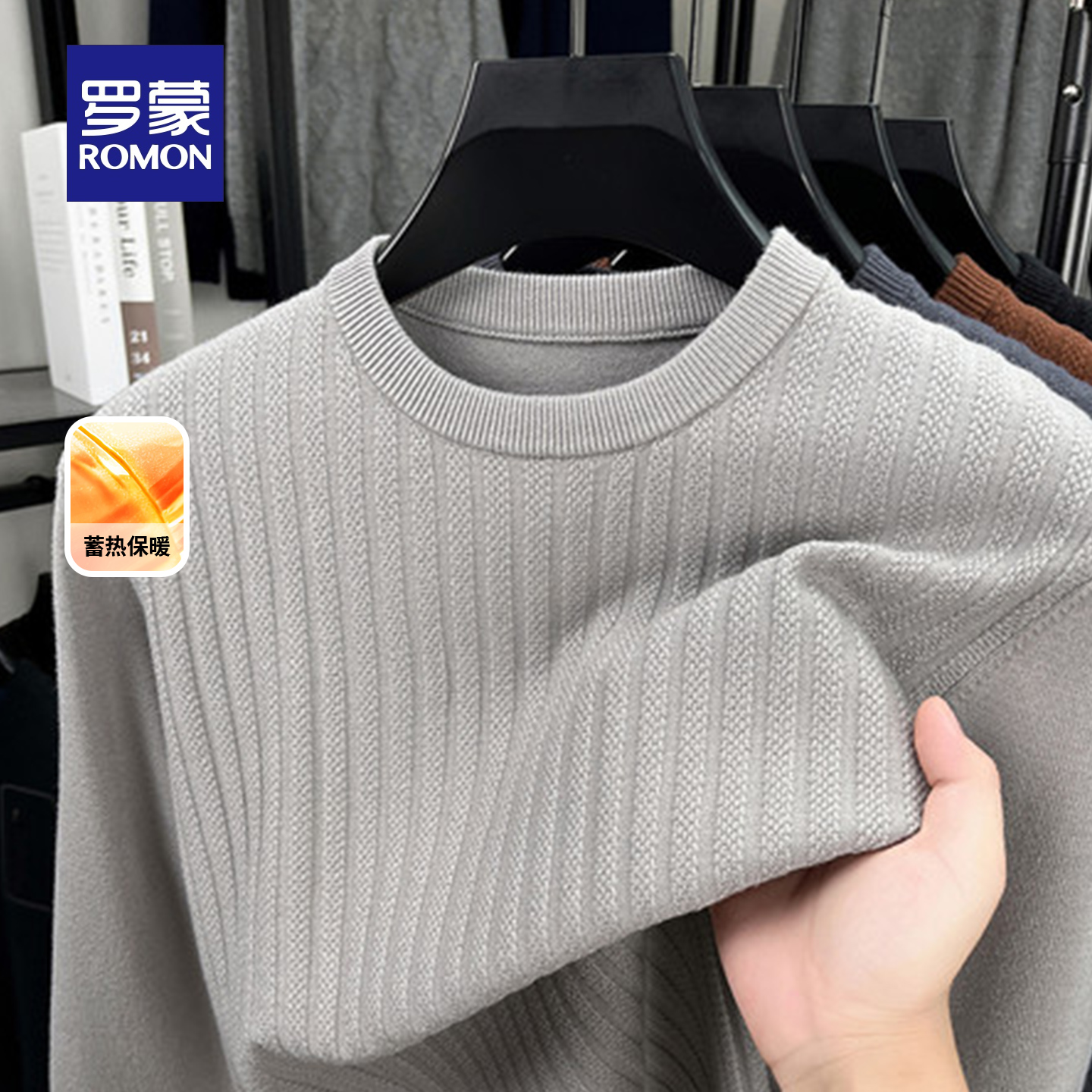 罗蒙2025秋冬季百搭纯色年轻休闲感圆领针织衫舒适男装打底毛衣MF