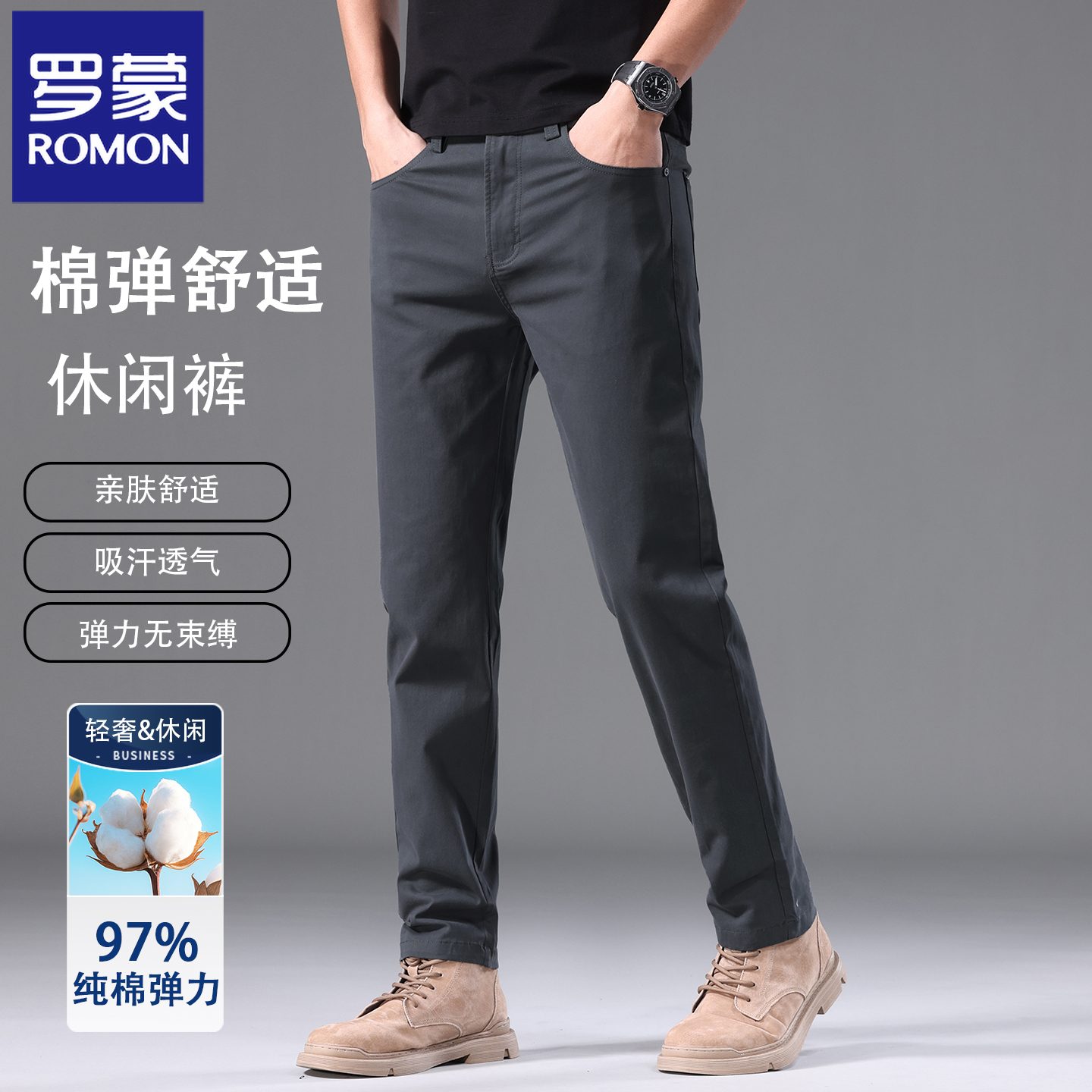 罗蒙高端纯棉男士直筒休闲裤透气