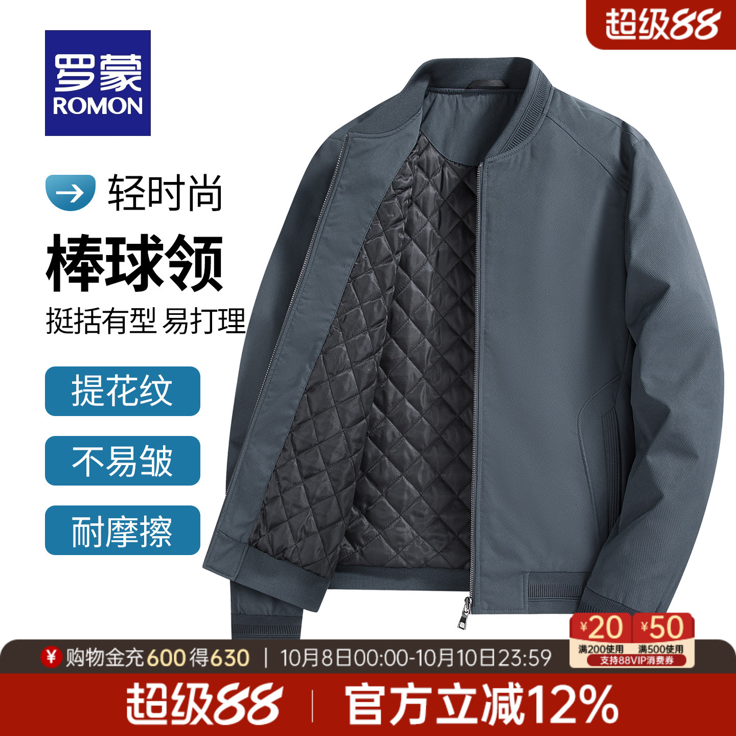 罗蒙男士时尚休闲棒球领短款夹克