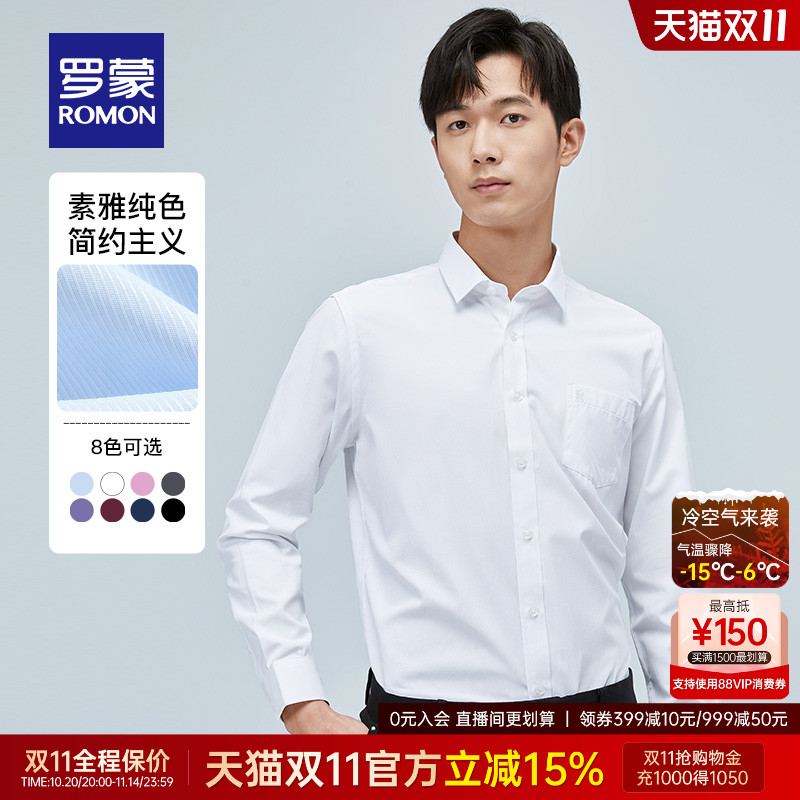 罗蒙长袖衬衫男2025秋季商务休闲简约修身工装斜纹中青年职业衬衣