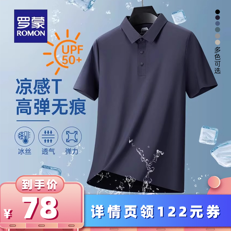 【所有女生的衣橱直播间】罗蒙男士抗菌凉感短袖POLO衫弹力T恤