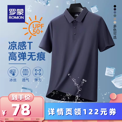 罗蒙短袖凉感冰丝抗菌防晒POLO衫