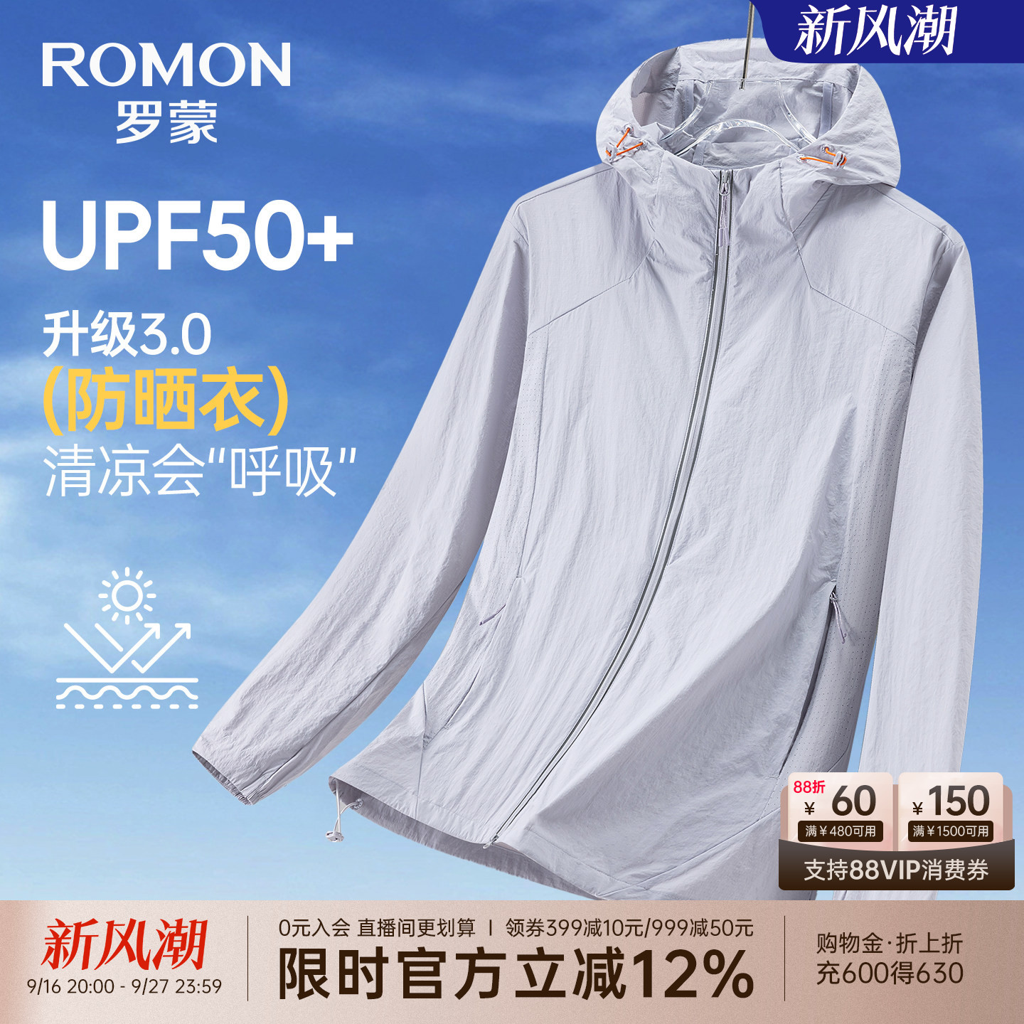 罗蒙男士户外运动百搭短款防晒服