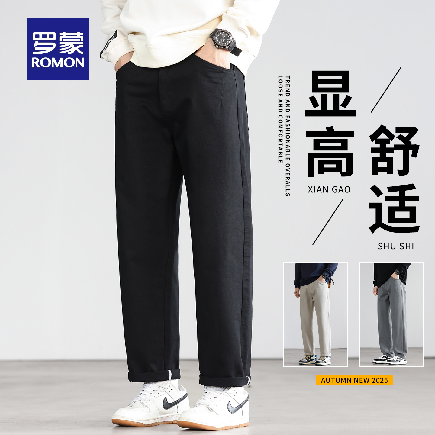 罗蒙纯棉直筒休闲裤男士2025新款秋季厚款宽松垂感抗皱百搭长裤MS