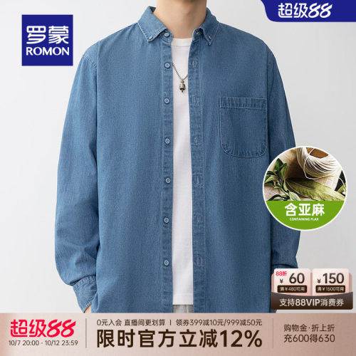 罗蒙含亚麻休闲易打理牛仔衬衫男