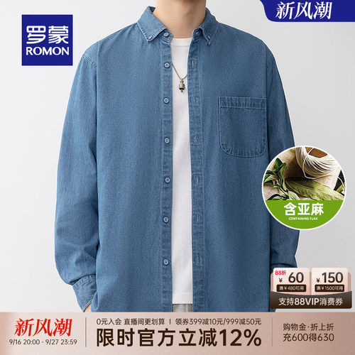 罗蒙含亚麻休闲易打理牛仔衬衫男