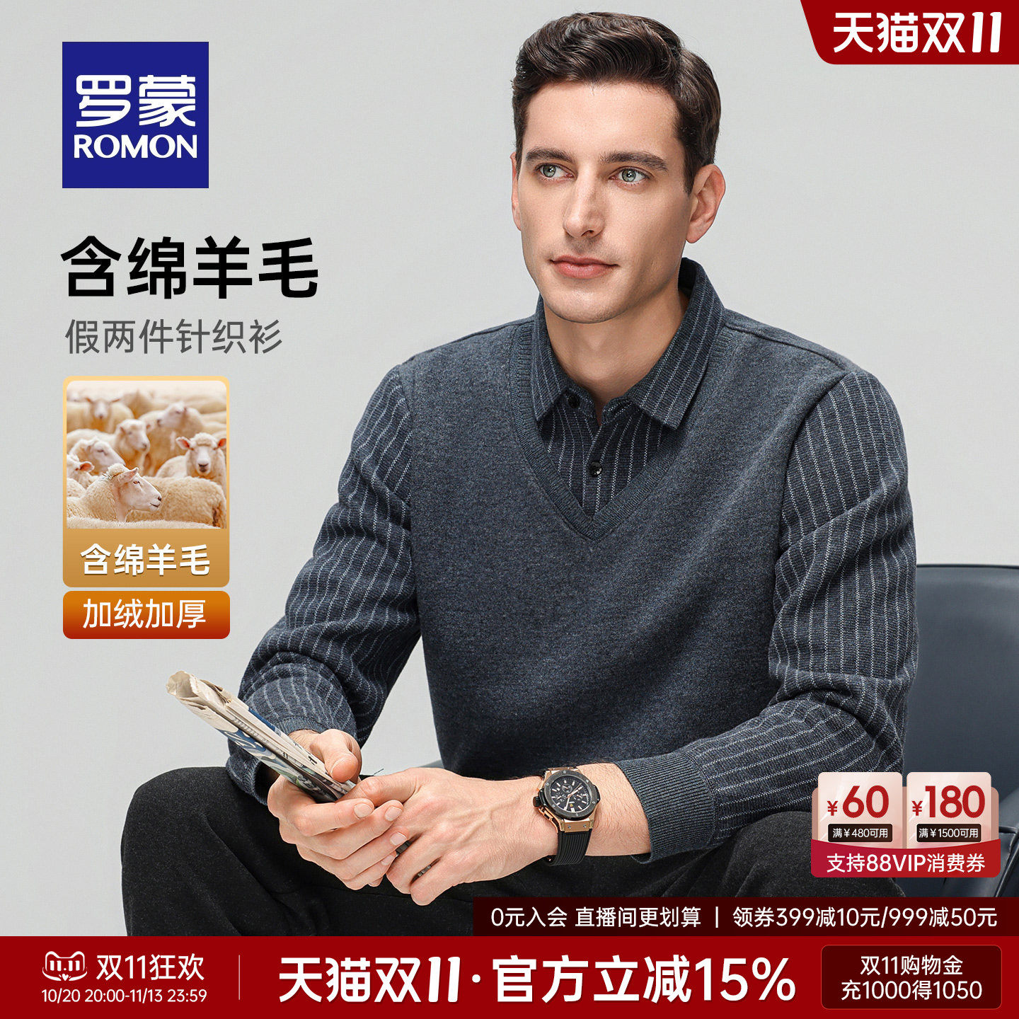 【含绵羊毛+加绒】罗蒙加厚保暖针织衫2026冬季新款假两件毛衣男