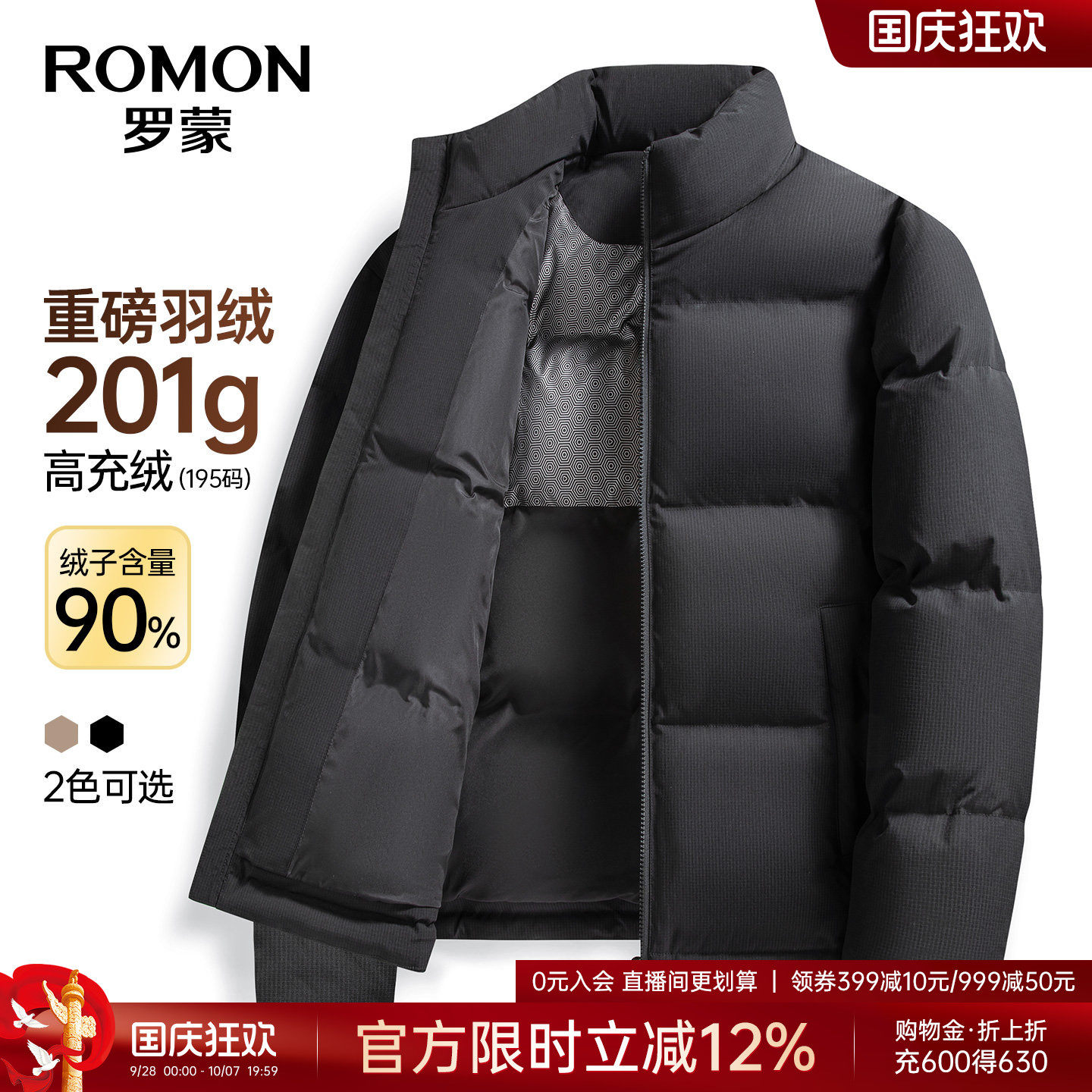 罗蒙商务短款鹅绒羽绒服重磅高充