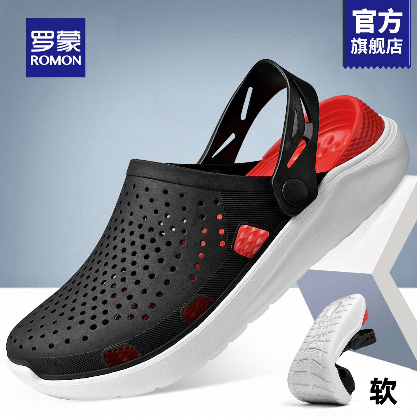 罗蒙外穿两用防滑沙滩洞洞鞋男款