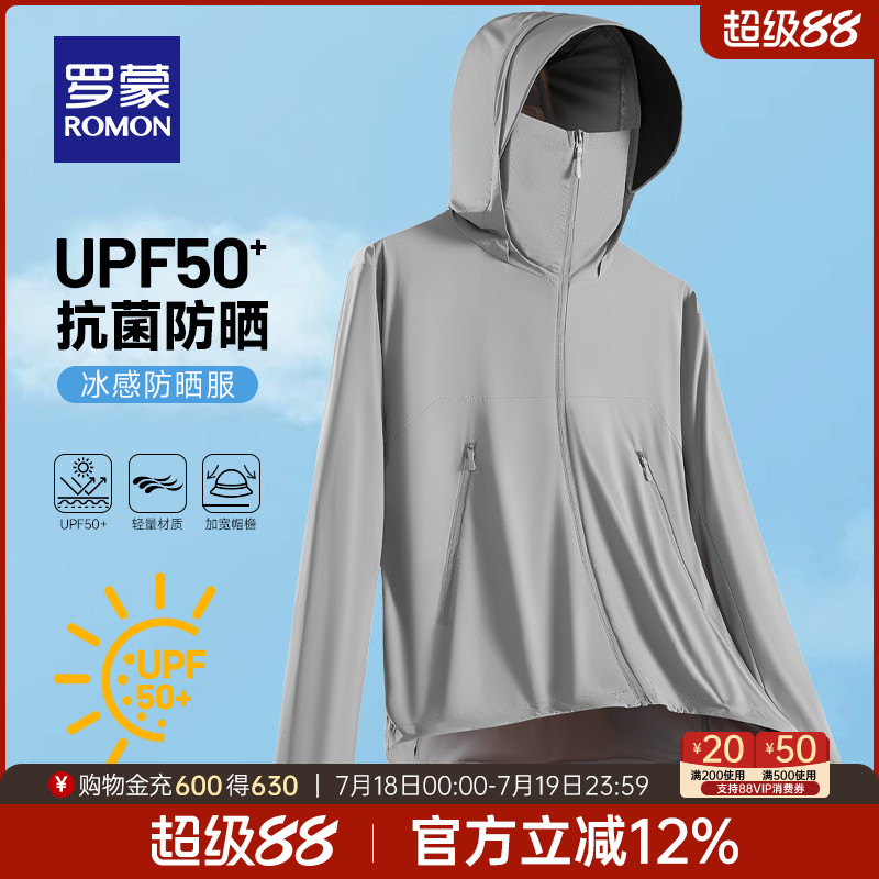 罗蒙男7A抗菌短款连帽凉感防晒服