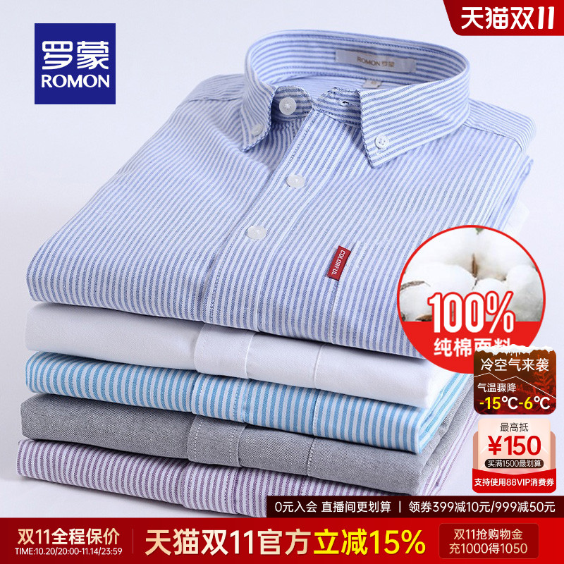 罗蒙100%棉职业工装长袖休闲衬衫
