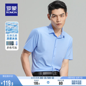 【高弹免烫】罗蒙男士商务衬衫2023新款冰丝无痕易打理短袖衬衣男