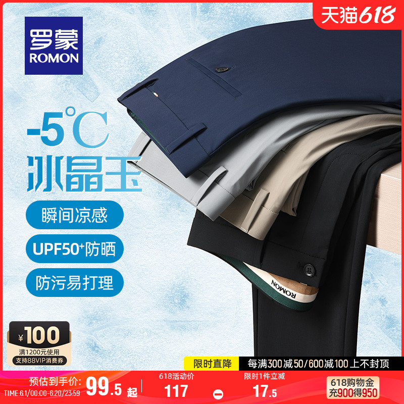 【四面弹轻松裤】罗蒙男士商务休闲裤2024夏季薄款弹力长裤直筒裤