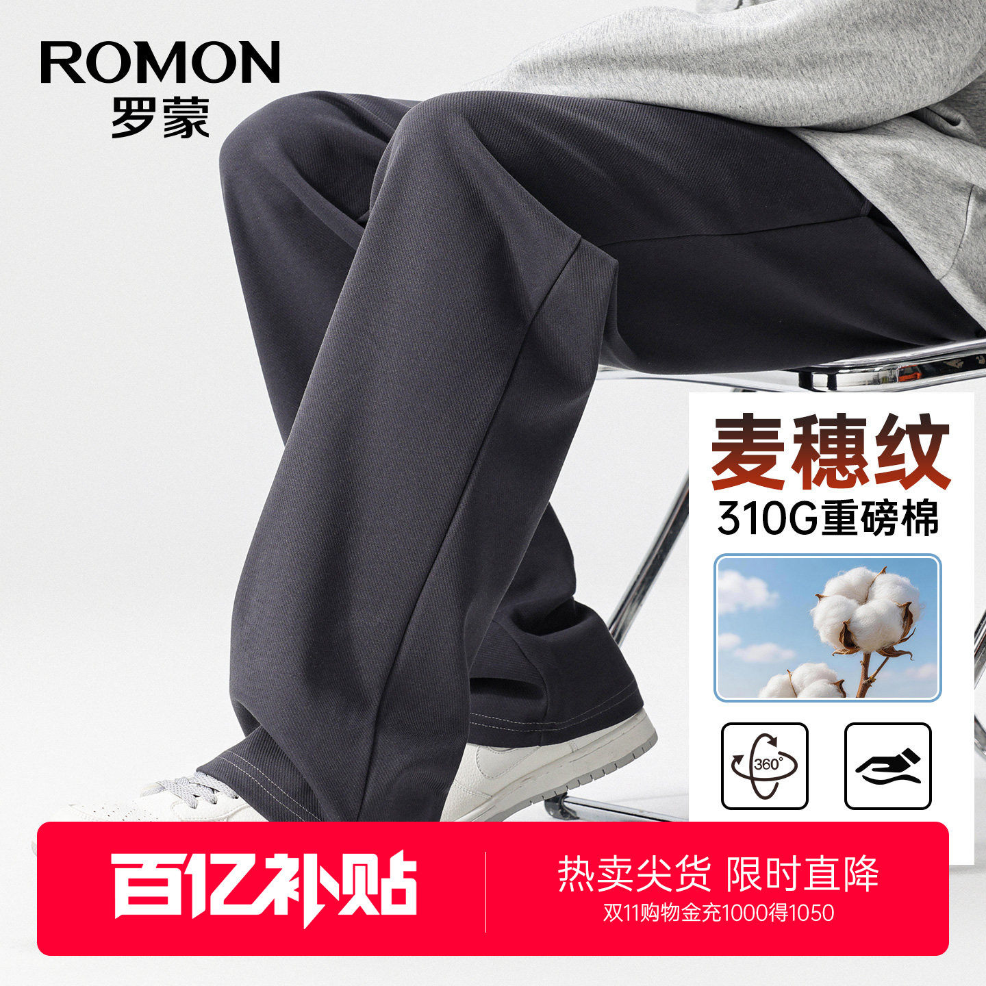 【麦穗纹】罗蒙男士休闲裤2026秋季新款宽松阔腿裤松紧腰直筒长裤