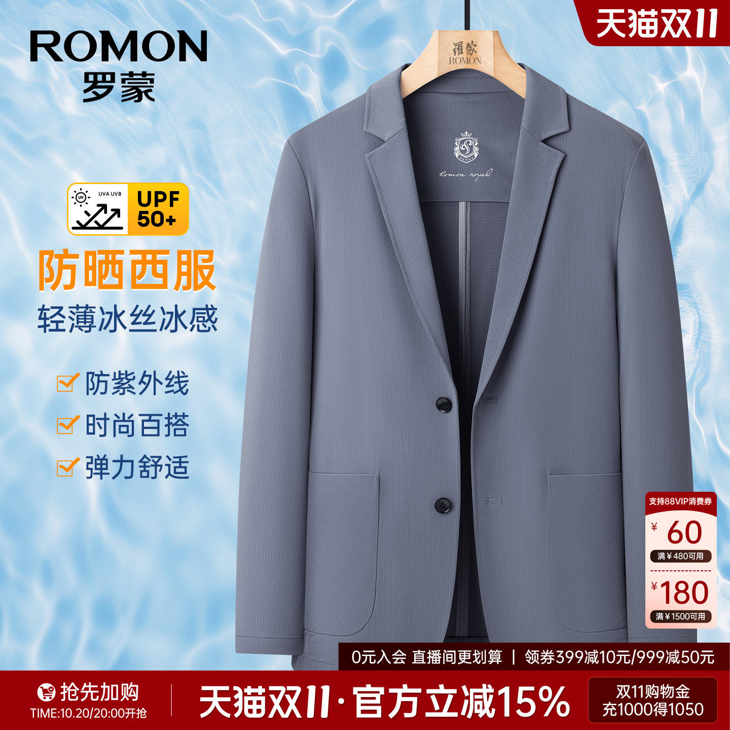 罗蒙男士户外休闲百搭薄款西服