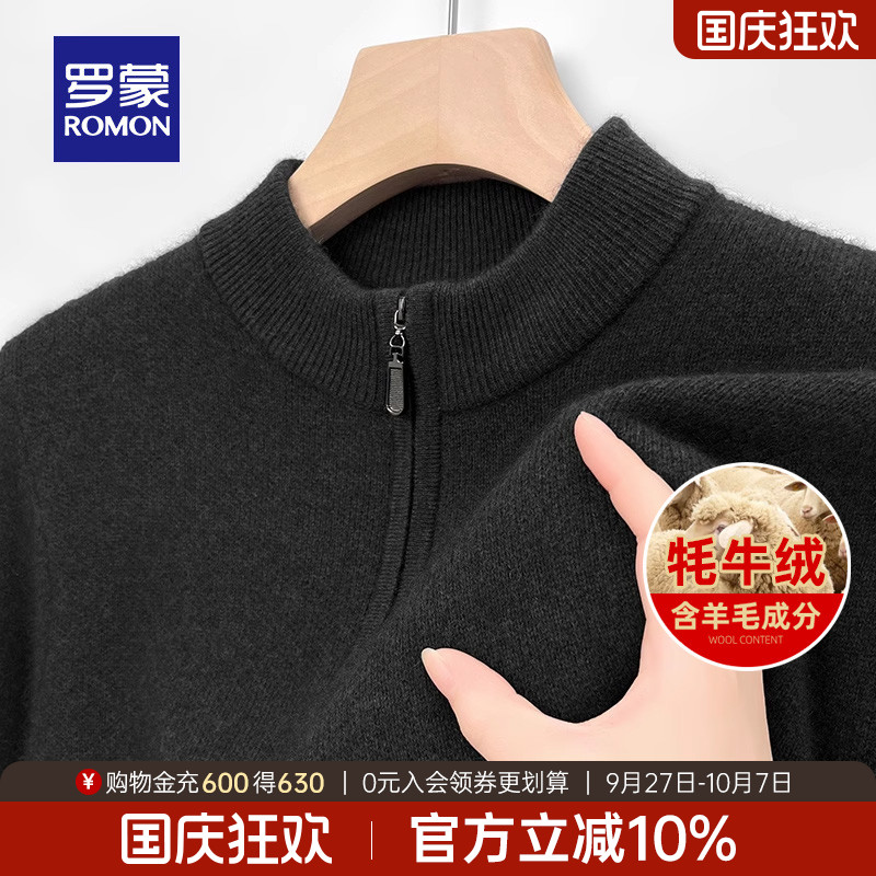 罗蒙男士拉链领羊毛牦牛绒针织衫