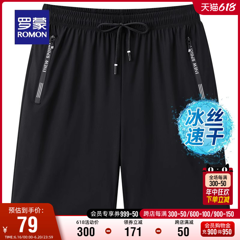 【冰丝速干】罗蒙男士五分短裤2023夏季薄款抽绳舒适弹力休闲裤男