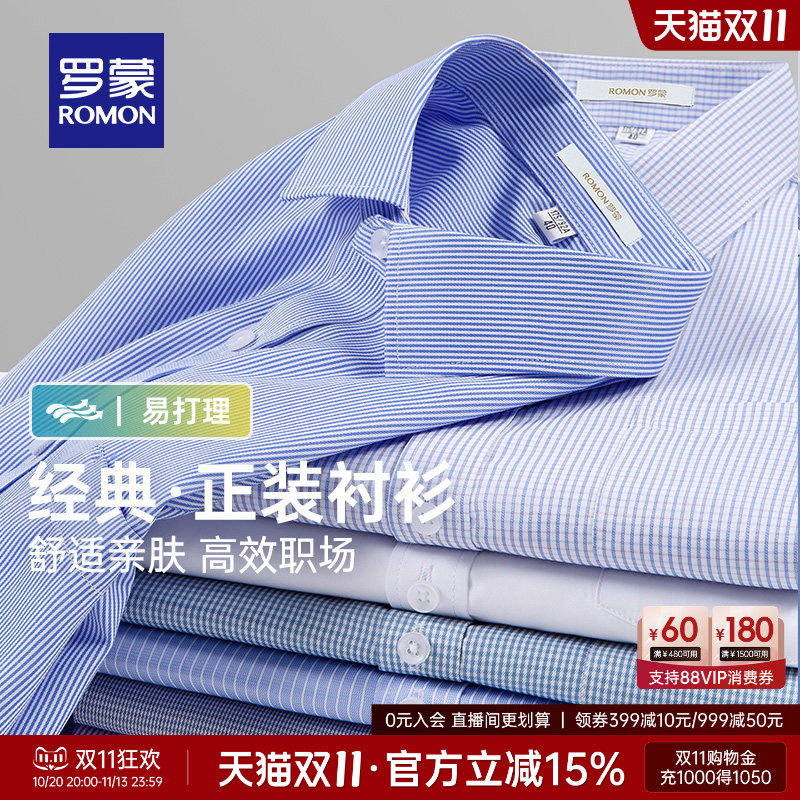 罗蒙男士商务休闲条纹衬衫2026秋季新款中青年简约百搭长袖衬衣男