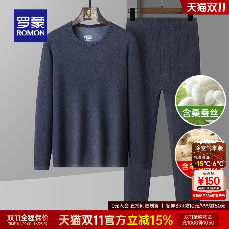 罗蒙男士含桑蚕丝绵羊毛保暖套装