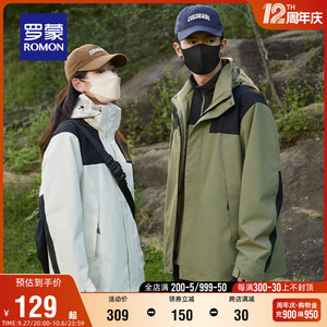 【三合一】罗蒙户外冲锋夹克衣服2023秋季男女同款登山连帽外套男