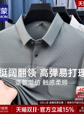 罗蒙高弹商务条纹男士翻领POLO衫