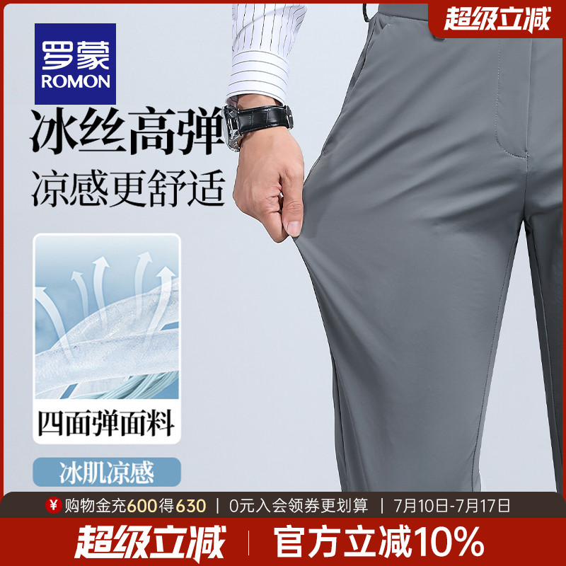 【冰丝四面弹】罗蒙男士休闲裤2025夏季薄款商务西裤工装直筒裤男