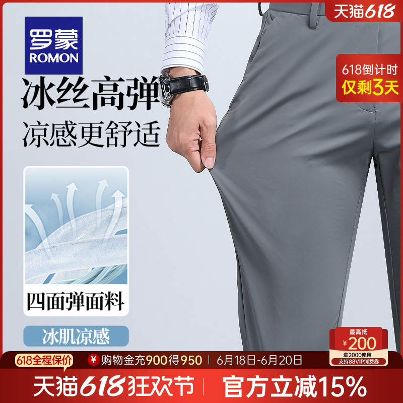 【冰丝四面弹】罗蒙男士休闲裤2025夏季薄款商务西裤工装直筒裤男