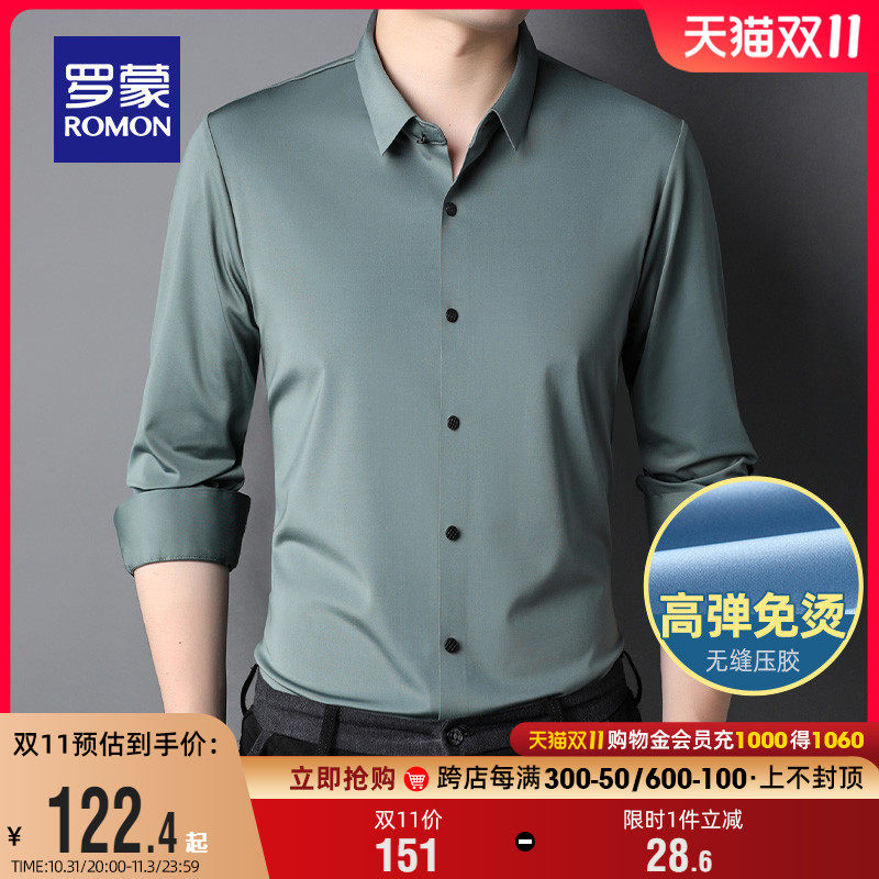 【高弹免烫】罗蒙男士长袖衬衫2023秋季新款百搭无痕职业工装衬衣怎么看?
